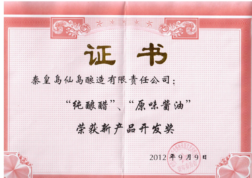 新產(chǎn)品開發(fā)獎(jiǎng)